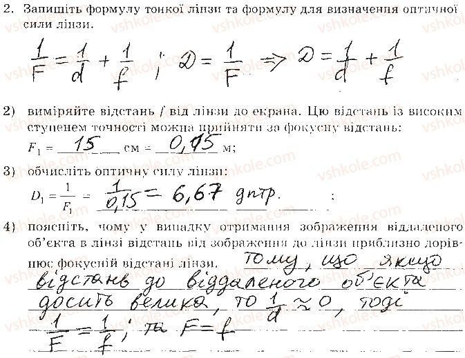фото задание 2 - сторінка 41 - 5. визначення фокусної відстані та оптичної сили