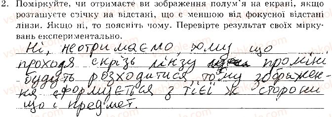 фото задание 2 - сторінка 44 - 5. визначення фокусної відстані та оптичної сили