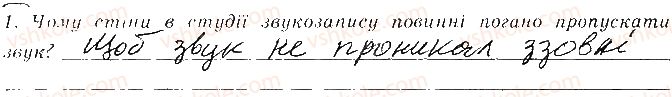 фото задание 1 - сторінка 46 - 6. дослідження звукових коливань різноманітних джерел звуку