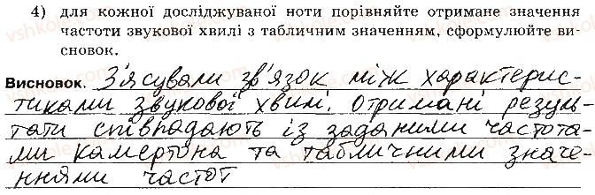 фото задание 4 - сторінка 50 - 6. дослідження звукових коливань різноманітних джерел звуку