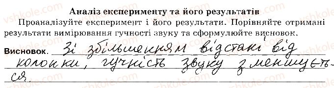фото задание висновок - сторінка 51 - 6. дослідження звукових коливань різноманітних джерел звуку