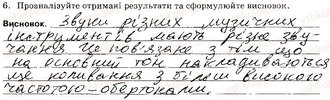 фото задание 6 - сторінка 53 - 6. дослідження звукових коливань різноманітних джерел звуку