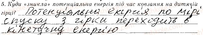 фото задание 5 - сторінка 57 - 7. вивчення закону збереження механічної енергії