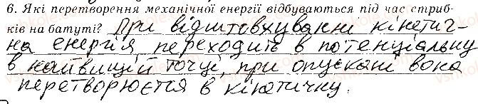 фото задание 6 - сторінка 57 - 7. вивчення закону збереження механічної енергії