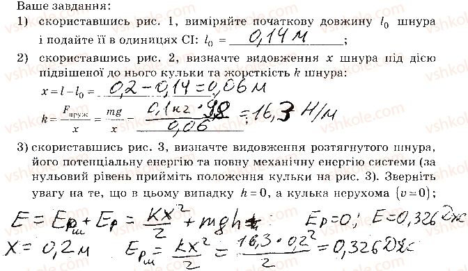 фото задание 1 - сторінка 58 - 7. вивчення закону збереження механічної енергії