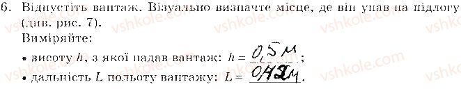 фото задание 6 - сторінка 61 - 7. вивчення закону збереження механічної енергії