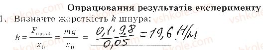 фото задание 1 - сторінка 62 - 7. вивчення закону збереження механічної енергії