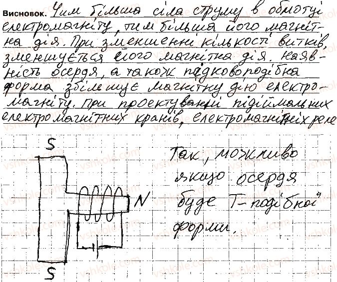 фото задание 7 - лабораторна робота № 1. електромагніт - вкладиш. зошит для лабораторних робіт