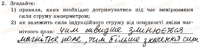 фото задание 2 - лабораторна робота № 2. електромагнітна індукція - вкладиш. зошит для лабораторних робіт