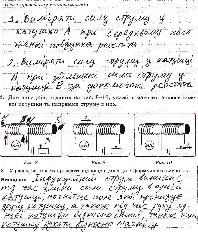 фото задание 5 - лабораторна робота № 2. електромагнітна індукція - вкладиш. зошит для лабораторних робіт