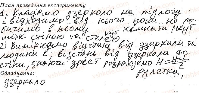 фото задание 4 - лабораторна робота № 3. відбивання світла - вкладиш. зошит для лабораторних робіт