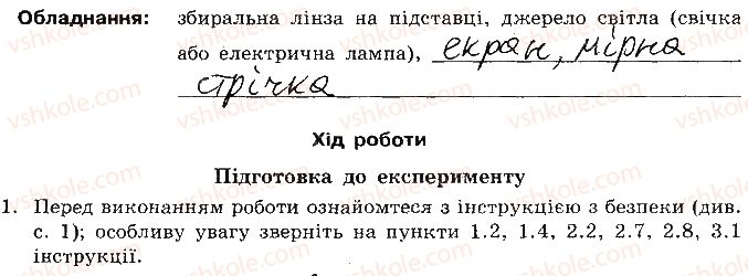 фото задание 1 - лабораторна робота № 5. фокусна відстань - вкладиш. зошит для лабораторних робіт