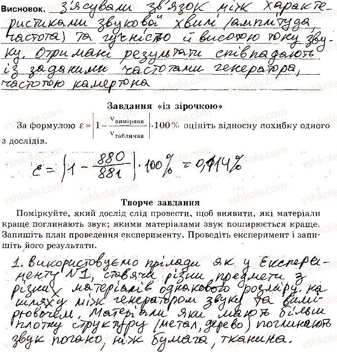 фото задание 2 - лабораторна робота № 6. звукови коливання - вкладиш. зошит для лабораторних робіт