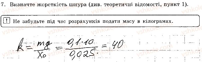 фото задание 7 - лабораторна робота № 7. закон збереження - вкладиш. зошит для лабораторних робіт