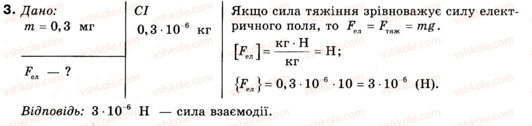 фото задание 3 - § 2. електричне поле. взаємодія заряджених тіл - розділ 1. eлектричне поле