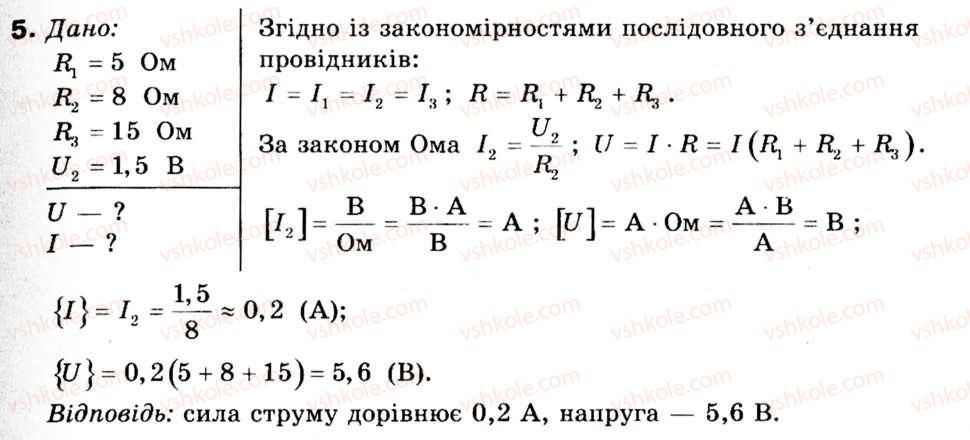 фото задание 5 - § 13. послідовне з’єднання провідників - розділ 2. електричний струм