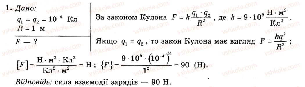 фото задание 1 - § 4. закон кулона - розділ 1. eлектричне поле