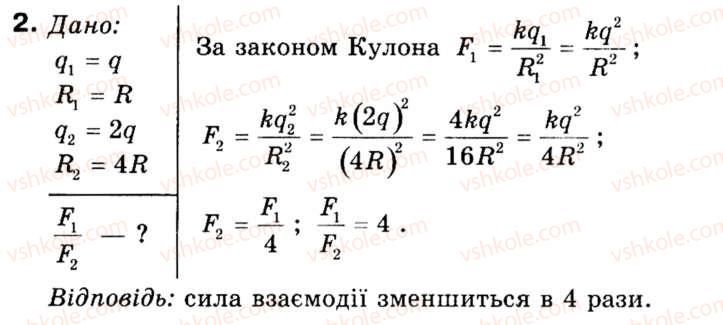 фото задание 2 - § 4. закон кулона - розділ 1. eлектричне поле