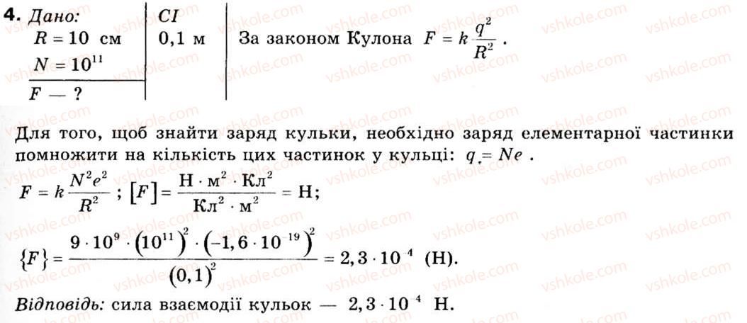 фото задание 4 - § 4. закон кулона - розділ 1. eлектричне поле