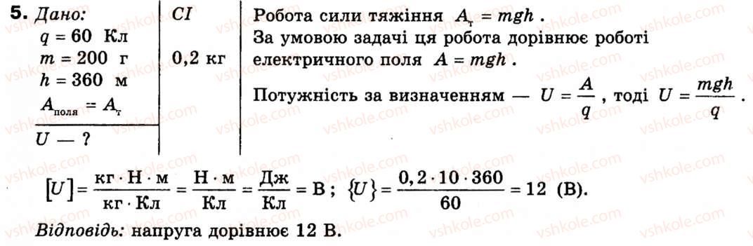 фото задание 5 - § 10. електрична напруга. одиниця напруги. вольтметр - розділ 2. електричний струм