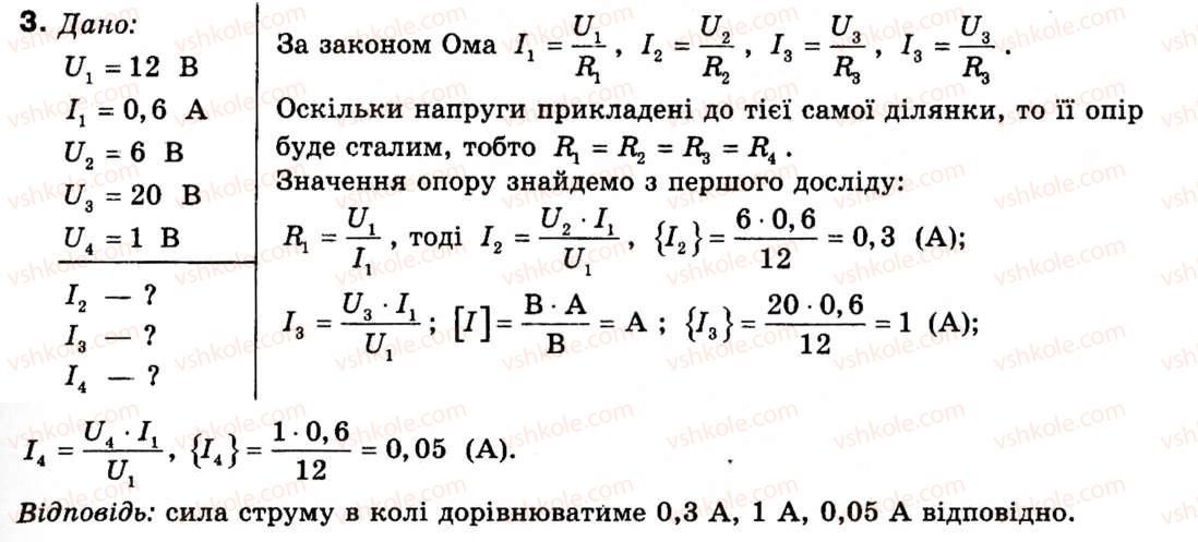 фото задание 3 - § 11. електричний опір. закон ома - розділ 2. електричний струм