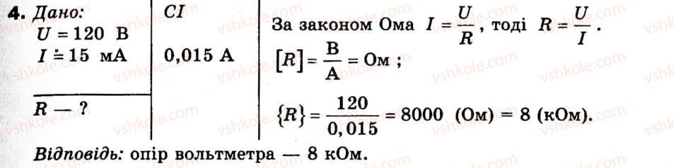 фото задание 4 - § 11. електричний опір. закон ома - розділ 2. електричний струм
