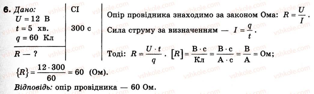 фото задание 6 - § 11. електричний опір. закон ома - розділ 2. електричний струм