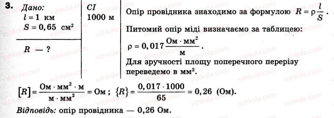 фото задание 3 - § 12. питомий опір речовини. розрахунок опору провідника. реостати - розділ 2. електричний струм