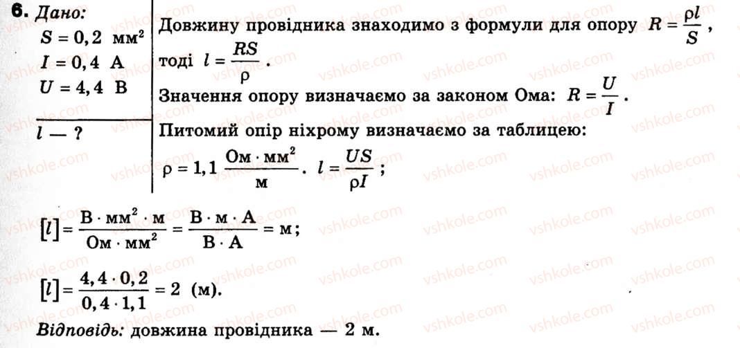 фото задание 6 - § 12. питомий опір речовини. розрахунок опору провідника. реостати - розділ 2. електричний струм
