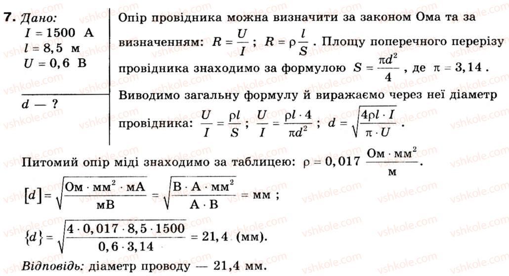 фото задание 7 - § 12. питомий опір речовини. розрахунок опору провідника. реостати - розділ 2. електричний струм