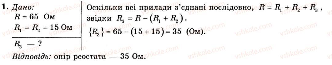 фото задание 1 - § 13. послідовне з’єднання провідників - розділ 2. електричний струм