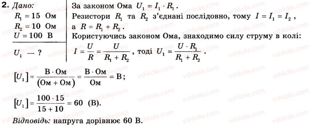 фото задание 2 - § 13. послідовне з’єднання провідників - розділ 2. електричний струм
