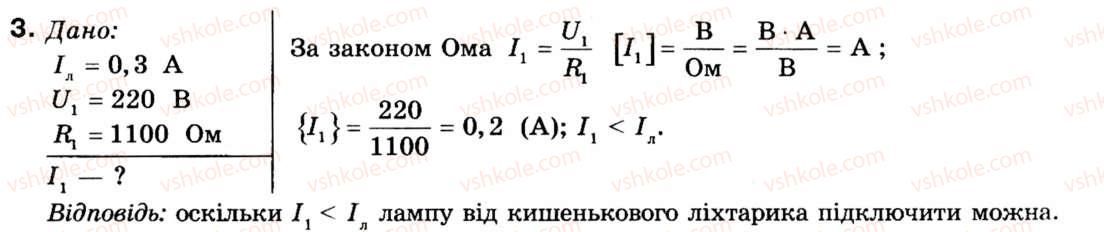 фото задание 3 - § 13. послідовне з’єднання провідників - розділ 2. електричний струм