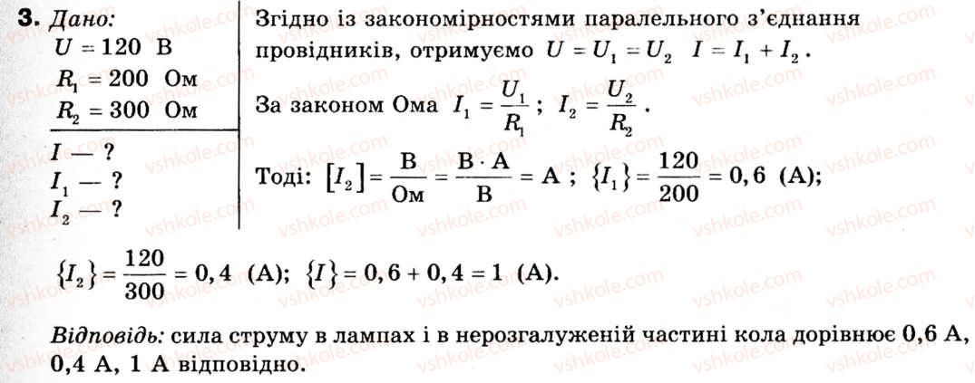 фото задание 3 - § 14. паралельне з’єднання провідників - розділ 2. електричний струм