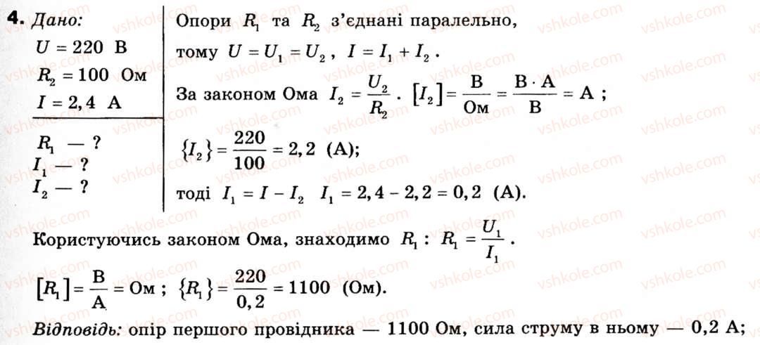 фото задание 4 - § 14. паралельне з’єднання провідників - розділ 2. електричний струм