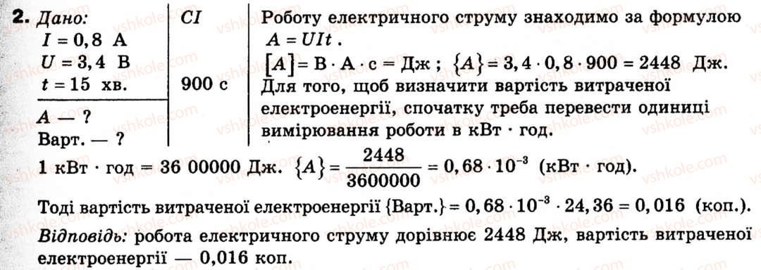 фото задание 2 - § 15. робота й потужність електричного струму - розділ 2. електричний струм