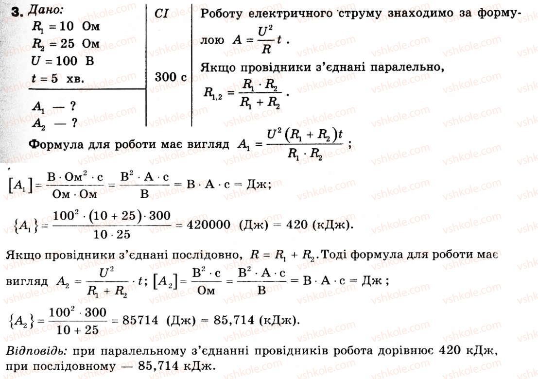 фото задание 3 - § 15. робота й потужність електричного струму - розділ 2. електричний струм