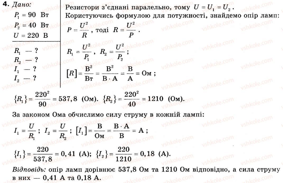 фото задание 4 - § 15. робота й потужність електричного струму - розділ 2. електричний струм