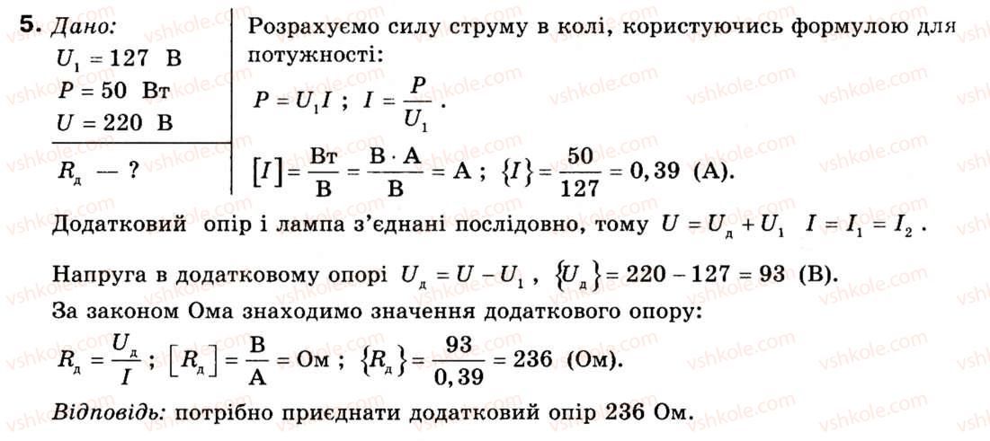 фото задание 5 - § 15. робота й потужність електричного струму - розділ 2. електричний струм