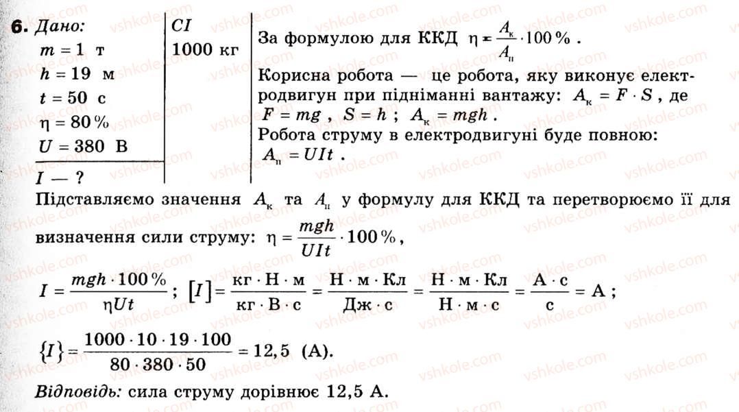 фото задание 6 - § 15. робота й потужність електричного струму - розділ 2. електричний струм