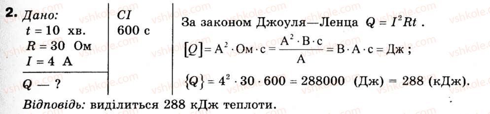 фото задание 2 - § 16. теплова дія струму. закон джоуля – ленца - розділ 2. електричний струм
