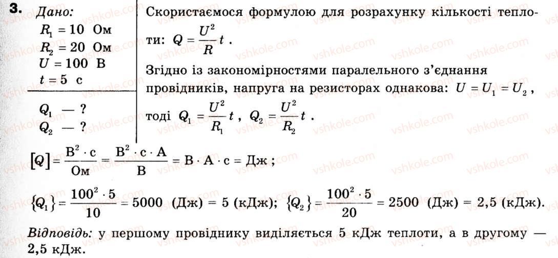 фото задание 3 - § 16. теплова дія струму. закон джоуля – ленца - розділ 2. електричний струм