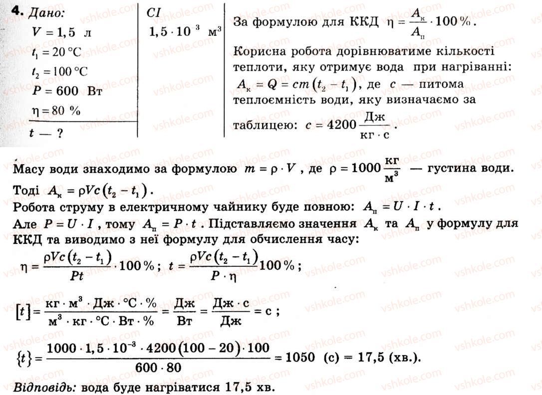 фото задание 4 - § 16. теплова дія струму. закон джоуля – ленца - розділ 2. електричний струм