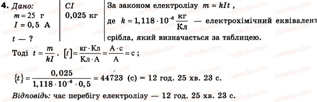 фото задание 4 - § 19. електричний струм у рідинах - розділ 2. електричний струм