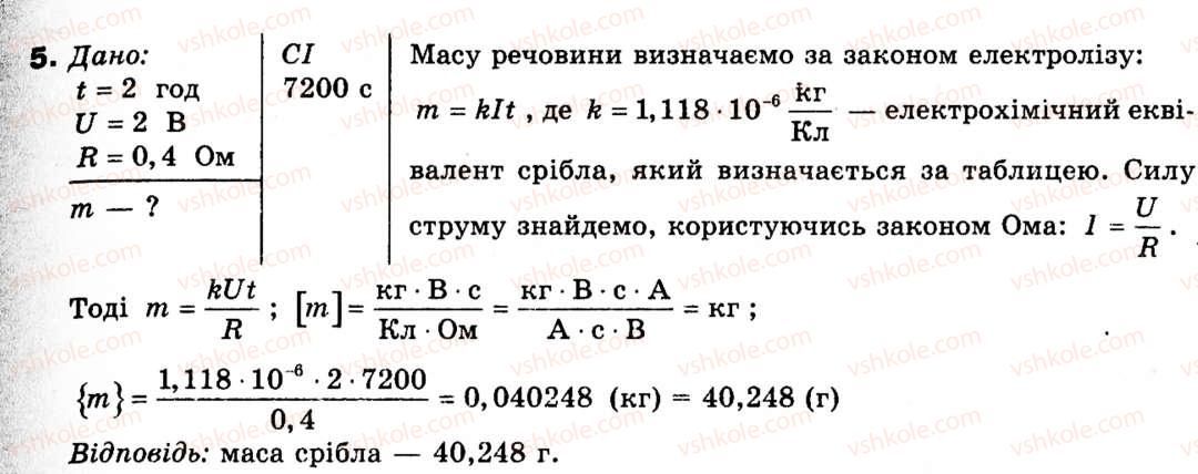 фото задание 5 - § 19. електричний струм у рідинах - розділ 2. електричний струм