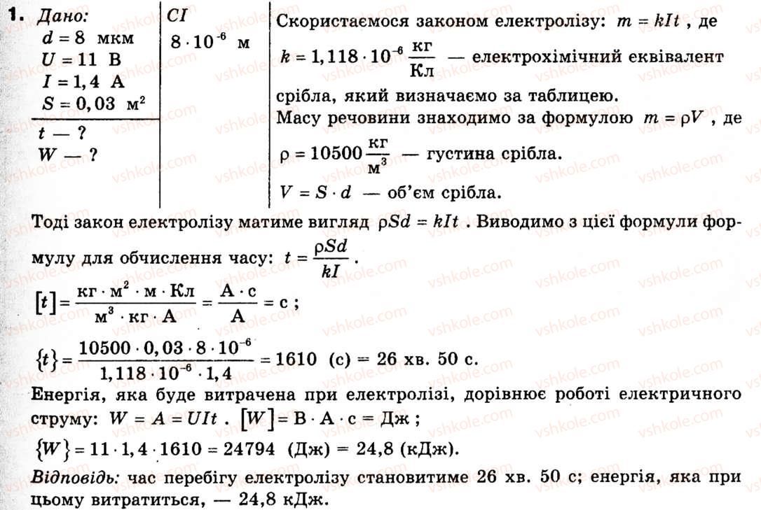 фото задание 1 - § 20. застосування електролізу - розділ 2. електричний струм