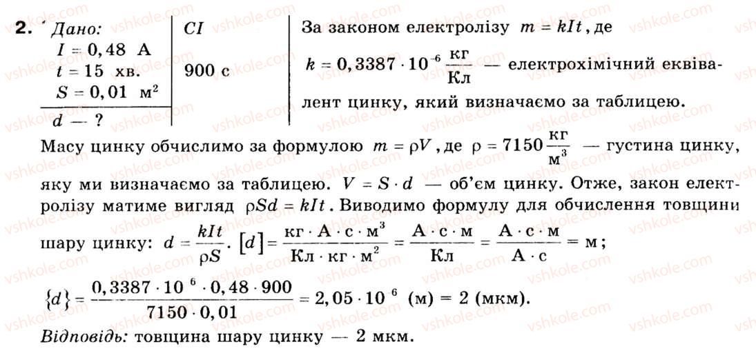 фото задание 2 - § 20. застосування електролізу - розділ 2. електричний струм