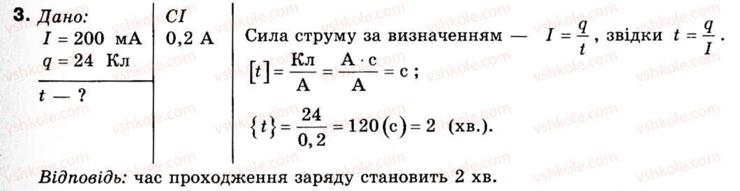 фото задание 3 - § 9. сила струму. одиниця сили струму. амперметр - розділ 2. електричний струм