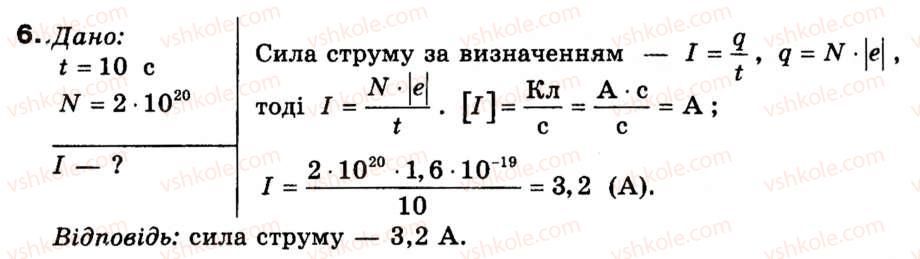 фото задание 6 - § 9. сила струму. одиниця сили струму. амперметр - розділ 2. електричний струм