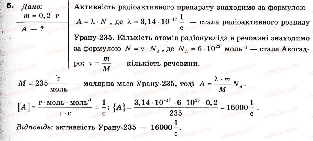 фото задание 6 - § 33. активність радіонукліда. правила зміщення - розділ 4. атомне ядро. ядерна енергетика